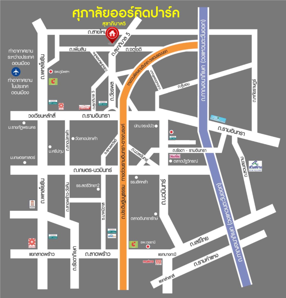 *****บ้านเดี่ยวมือสอง ม.ศุภาลัย ออคิดปาร์ค สุขาภิบาล5  เนื้อที่ 67 ตร.ว. ฟังก์ชัน 3 ห้องนอน 2 ห้องน้ำ จอดรถได้ 2 คัน บนทำเลเชื่อมต่อหลายเส้นทาง ถ.รามอินทรา ถ.สายไหม และถ.พหลโยธิน ใกล้สนามบินดอนเมือง ทางด่วน "รามอินทรา" และรถไฟฟ้าสายสีเขียว "สถานีสายหยุด"